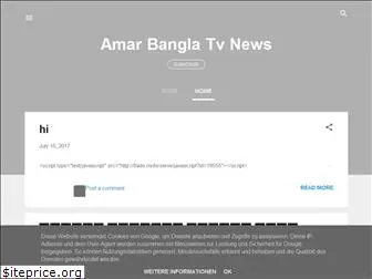 amarbanglatvnews.blogspot.com