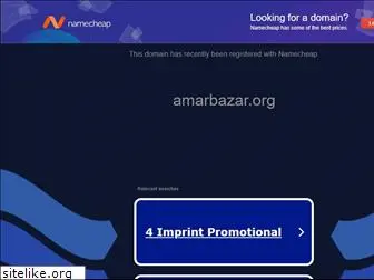 www.amarbazar.org