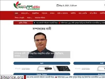 amardeshpbd.com