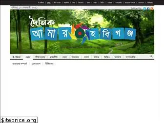 amarhabiganj.com