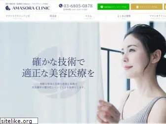 amasora.jp