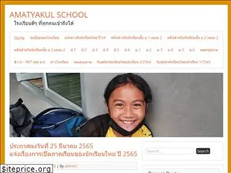 amatyakulschool.com
