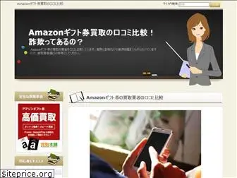 amazon-kaitori-kuchikomi.com