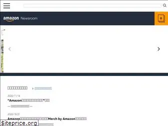 amazon-press.jp