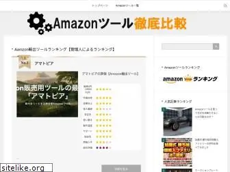 amazon-tool.jp