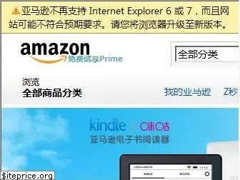 amazon.cn