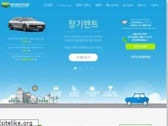 amazoncar.co.kr