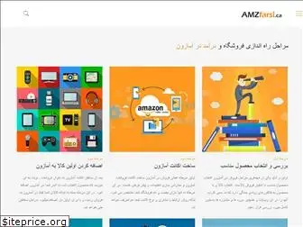 amazonfarsi.com