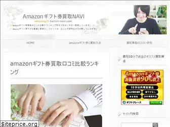 amazongift-kaitori-navi.com