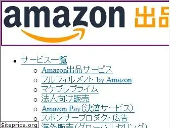 amazonservices.jp