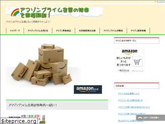 amazontokuten.com