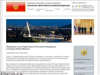 ambasadamontenegro.ru