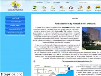 ambassador-city-jomtien.ru