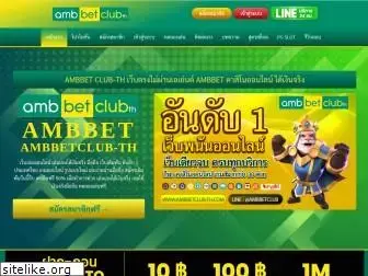 ambbetclub-th.com