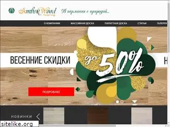 amber-wood.ru