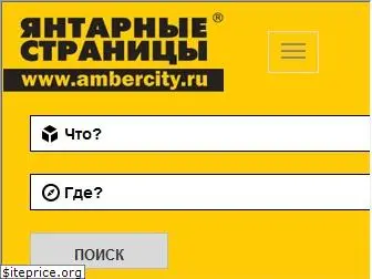 ambercity.ru