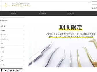 amberlash.jp