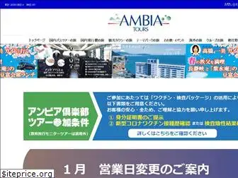 ambia.co.jp