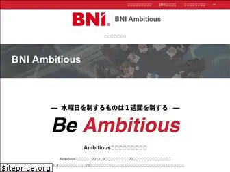 ambitious-bni.jp