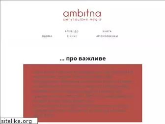 ambitna.com.ua