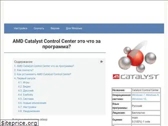amd-catalyst-control-free.ru