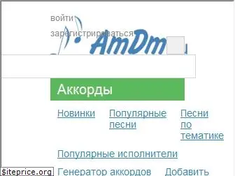 amdm.ru