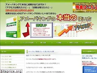 ameba-king.com