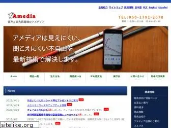 amedia.co.jp