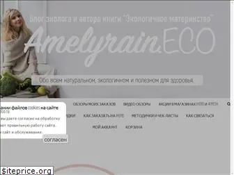 amelyraineco.ru