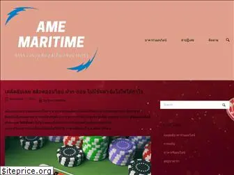 amemaritime.com