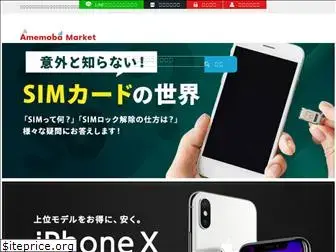 amemoba.co.jp