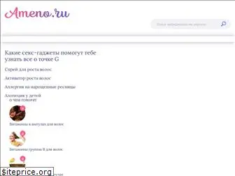 ameno.ru