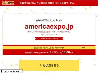 americaexpo.jp