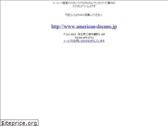 american-dreams.jp