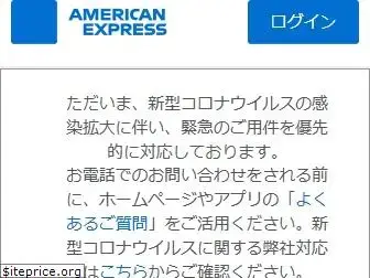 americanexpress.co.jp