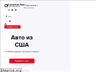 americanfleet.ua