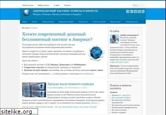 americanhost.ru