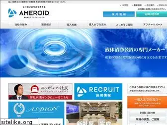 ameroid.co.jp