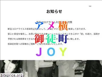 ameyoko-joy.jp