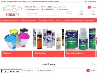 amfarba.com.ua