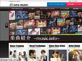 amg-music.jp