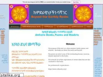 amharicbooksforunity.org