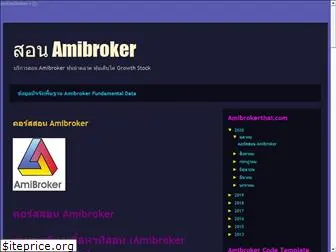 amibrokerthai.com