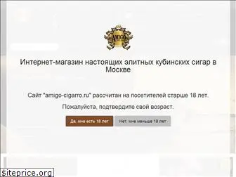 amigo-cigarro.ru