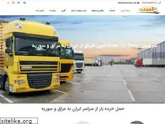 amincargo.com