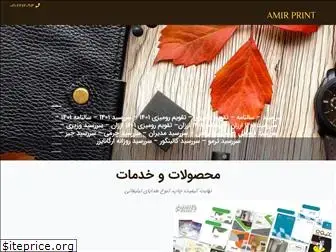amir-print.com
