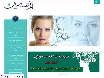 amiranclinic.com