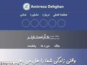 amirdehghan.com