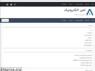 amirelec.ir