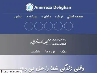 amirrezadehghan.com